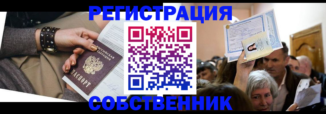 временная регистрация в квартире в Лисках
