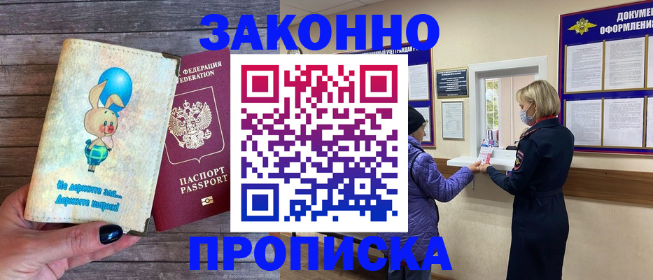 временная регистрация надежно в Лисках