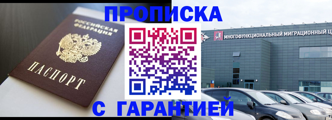 купить прописку в Лисках