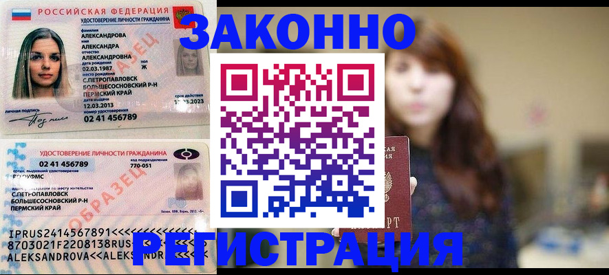 прописка законно в Лисках