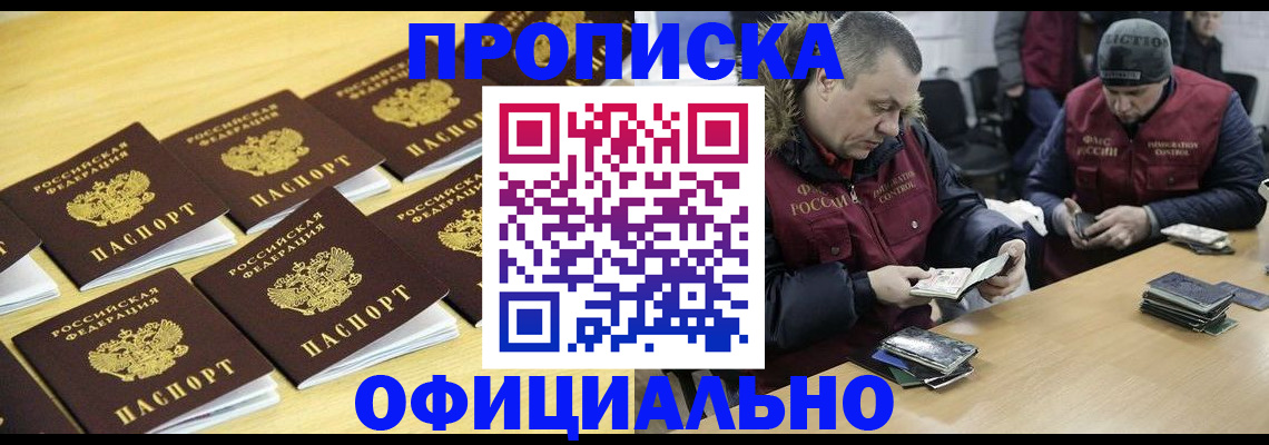 прописка 2025 в Лисках